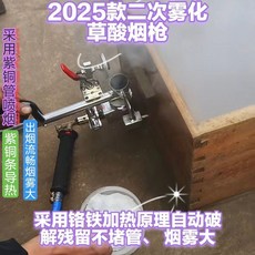 熱銷 【櫥窗好物】台灣出貨 最新款銅管草酸煙槍二次霧化裸槍, 1個, 草酸殘留自動破解款煙槍(不帶噴,贈送5密封墊2勺子2扳手