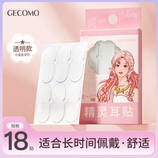 GECOMO格蒙精靈耳貼【24h現貨 發票】網紅精靈耳 立耳貼 防水防油 自然隱形, 1個, 透明款