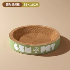 CZM PET 圓形貓抓板 瓦楞紙貓窩 凹面設計 耐磨不掉屑 貓咪休息磨爪盆, 1個
