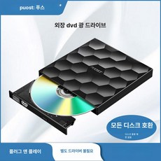 외장형 CD 플레이어 DVD USB 연결 드라이브 노트북 데스크탑 범용, 1개, 2. USB2.0 드라이브 읽기 전용 블랙