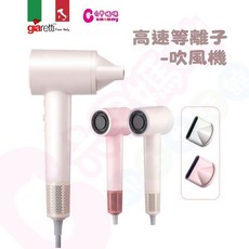 Giaretti 珈樂堤 高速等離子吹風機, 米色
