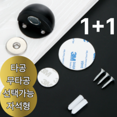 우디밸리 충격흡수 자석형 무타공 도어 스토퍼, 2개, 무광 블랙