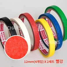 6가지 색상 마스킹 종이테이프 12mm(4개입)/16mm(3개입)/24mm(2개입)/48mm(1개입) X 12M 2pack, 1세트, 12mmX12M(4개입) 빨강 2팩