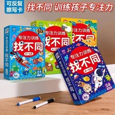 【臺灣-出貨】2-8嵗兒童專註力訓練趣味找不衕益智遊戲卡片思維訓練左右腦00, 1個, 專注力訓練找不同6-8歲,無規格