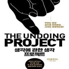 [개똥이네][중고-상] 생각에 관한 생각 프로젝트