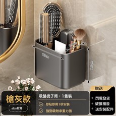 吸盤梳子置物架收納筒剃鬚刀牙膏化妝刷衛生間壁掛式牆上各種神器, 1個, 【槍灰】梳子筒1只裝:如圖