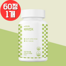 위드바이오 비타민 K1 고함량 1000mcg 60정 비타민K, 1개