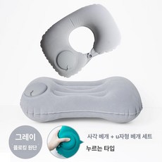 기내용목베개 미니 휴대용 베개 소형 다기능 여행용목베개, 플록 누름세트 U형베개 그레이