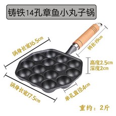 章丘鑄鐵日式章魚小丸子鍋 章魚燒烤盤 14孔 章魚燒模具 章魚小丸子機 章魚燒爐 燒烤盤 不沾烤盤 章魚丸爐, 1個, 木柄14孔章魚小丸子鍋（單鍋無工具）