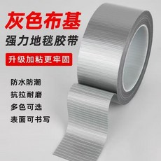 布基膠帶 地面保護膜專用膠帶, 1個, 丁香灰 高粘不留痕,4.5公分*20米 實發50卷