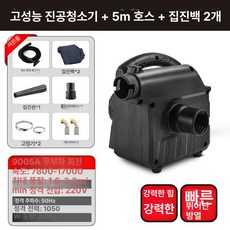 목공집진기 블랙 바디 다기능 송풍 흡입 청소기 불고 빨아들이는 듀얼 모드 전용기, 1개, 6단 청소기 집진백 +5m 호스+3개