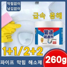 1/1+1 파이프 막힘 해소제 찌든 찌꺼기 강력 분해, 1개