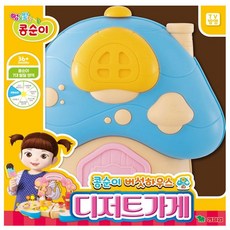 [선물완구]콩순이 버섯하우스 디저트 가게, 1개