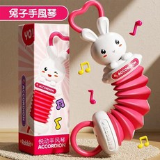 兔子手風琴手搖鈴 嬰幼兒益智玩具 可愛兔子造型 聲光玩具, 手風琴玩具-兔子, 1個