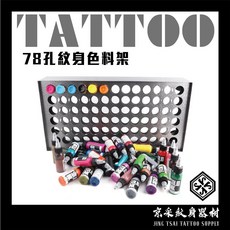 78孔紋身色料架 刺青色料架 壁掛色料架 刺青顏料架 紋身顏料壁掛架 黑色壁掛架 刺青黑色顏料架, 黑色, 1個, 黑色