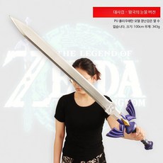 젤다 소프트 PU 마스터 소드 칼집 포함 하일리아 방패 롤플레잉 장난감 세트, 1개, PU 소프트 대사의 검 100CM 백검