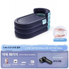 접이식 오렌지 색상 에어튜브형 원터치 설치 무선 이동식, 1.4m 3칸 치스블루 한방 목욕 무선, 기본 색상