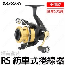 DAIWA RS紡車捲線器 卷線器 磯釣 岸邊 海釣場 路亞 釣魚 通用型 入門款, 單訂購手把