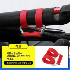 전동 킥보드 스트랩 G30 전기 스쿠터 퀵보드 부속, 1개, 금속 스타일 레드 1개