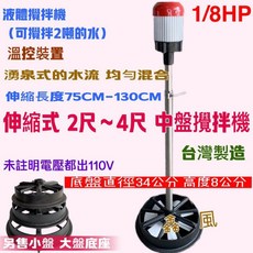 液體攪拌機 伸縮桿攪拌機 伸縮式攪拌機 直立式攪拌機 拌藥機 中盤底座 1/8HP 肥料用 食品用 粉用 農業用 保固一年 台灣製造, 220V 伸縮式 鑄鐵, 220V 伸縮式 鑄鐵