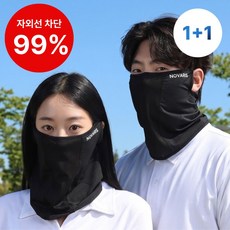 노바리스 메쉬 얼굴 햇빛 가리개 자외선차단 마스크, 블랙+블랙, 1세트