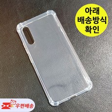 [우편등기배송] 갤럭시A90 5G 투명젤리 케이스 SM-A908N