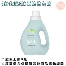 nac nac 嬰兒洗衣精 低敏配方 酵素防蟎 1200mL, 1個