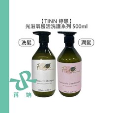 TINN 婷恩 光滋氧慢活洗髮露 光滋氧慢活潤髮乳, 1個, 光滋氧慢活潤髮乳500ml