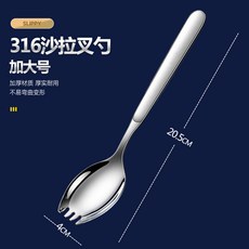 316不銹鋼叉勺一體 兒童嬰兒練習叉勺 傢用沙拉甜品喫麵短柄叉勺, 1個, 316麵叉 加大號 ,單衹裝 加厚耐用