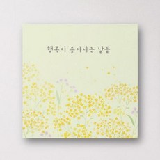 ir332-캔버스액자30x30_긍정의문구01, 타입1.행복이솟아