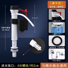 通用馬桶水箱進水閥，可調節高壓上水閥，老式坐便器浮球配件大全，輕鬆安裝，節水耐用, 至尊款進水閥-特高壓