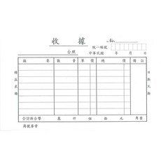 加新 收據請款單系列 2073B 單聯收據 一般收據 100張入 20本入 現貨, 1個, 100