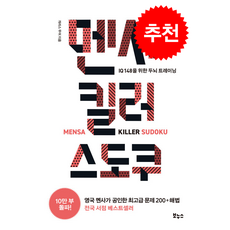 멘사 킬러 스도쿠:IQ 148을 위한 두뇌 트레이닝, 보누스, 개러스 무어 저
