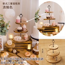 GoGraph 甜點桌外燴餐食展示派對木餐具婚禮佈置桌派對餐台自助吧餐桌裝飾慶生聖誕節, 輕燒色三層點心架, 1個