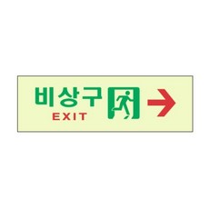즐거운날 비상구 오른쪽 피난구표지