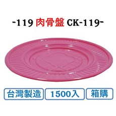 PP 小肉骨盤 CK-119 (1500入/箱), 1個