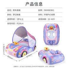 SwimBoBo 汽車造型加厚游泳圈 嬰兒坐圈 兒童防曬泳圈, 粉色跑車座艇帶遮陽棚, 1個