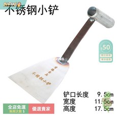農用小鏟 種植工具 挖蒜起蒜 園藝鬆土, 1個, 不鏽鋼小鏟
