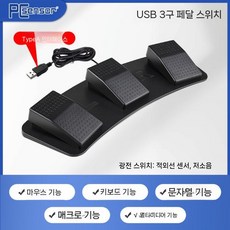 USB 게임 발판 핫키 제어 리니지 전용 풋스위치 컨트롤, 1. 블랙 사일런트 (A형)