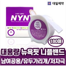 대일제약 뉴욕핏 니플밴드 35 원형, 1개, 180개입