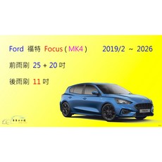 Ford 福特 Focus MK4 矽膠軟骨雨刷組, 後雨刷(11) 1支,A級橡膠