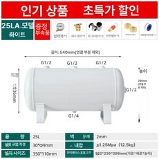 에어보조통 리시버탱크 공기압축기 압축기 가스저장, 25L 화이트 한정판매, 두꺼워진 수출품질, 1개