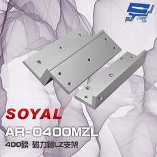 昌運 SOYAL AR-0400MZL 400磅 磁力鎖 LZ支架, 1個
