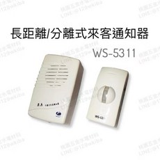 榮興 長距離分離式來客通知器 WS-5311, 1個