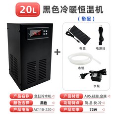 御前甄選 110v半導體製冷片魚缸配件, 1個, 20昇黑色冷暖送水泵+管2米
