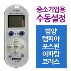 다와 만능 에어컨리모컨 중소기업 범양 템피아 iri1028Fd, 매립배관형, 단일