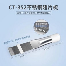 시트 방열판 에어컨 브러시 그릴 도구 장치 빗 강철 찍힘 환풍기 냉각, 1, B. CT-352