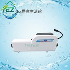 【EZ居家生活館】MAXTEC UV-X6 智能紫外線水殺菌器