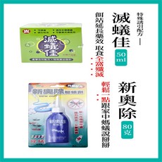 甜食性螞蟻藥 螞蟻剋星 餌劑, 1個, 滅蟻佳*1盒+新奧除螞蟻餌劑*1