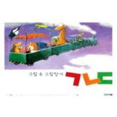 그림 속 그림찾기 ㄱㄴㄷ, 사계절